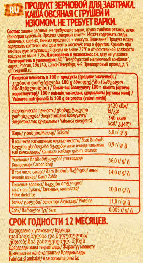 Каша овсяная ЯСНО СОЛНЫШКО с грушей и изюмом, 300г - 032D7Ae9 168C 4757 Bfc9 26Cdd8Ce3D6A 1