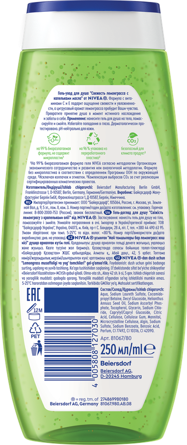 Гель для душа NIVEA Свежесть лемонграсса, 250мл - 04153Eb3 3F83 4202 A707 6980741F4Efb