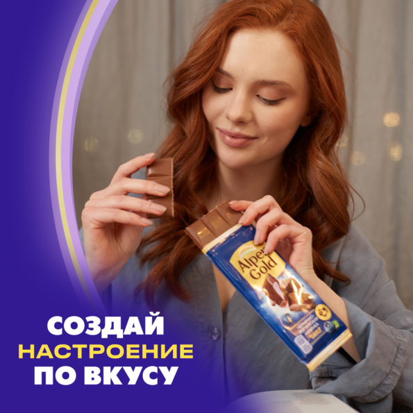 Шоколад молочный ALPEN GOLD с чернично-йогуртовой начинкой, 80г - 074E4B60 Eb43 4Ef1 A194 0D18C7Ca31E2