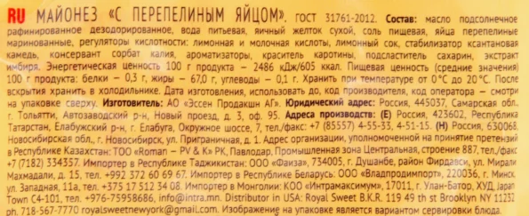Майонез МАХЕЕВЪ с перепелиным яйцом 67%, 400мл - 09Dc8238 Fb95 4131 937B 1Fced0661906