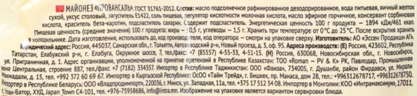 Майонез МАХЕЕВЪ Провансаль 50,5%, 800мл - 0B1F0096 62Bd 4Ae4 9Cb7 82278888A40E