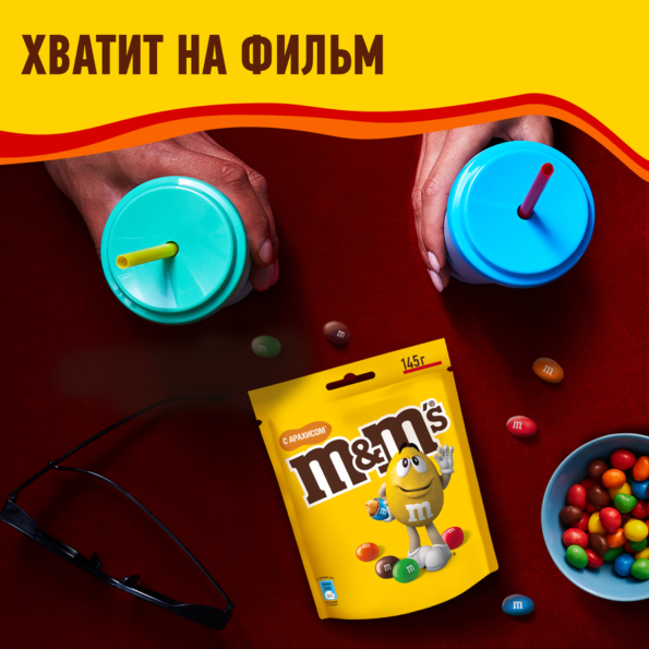 Драже M&M'S Арахис, 145г - 0C167F73 0694 47Ec 93De 01Feba5F5B0B