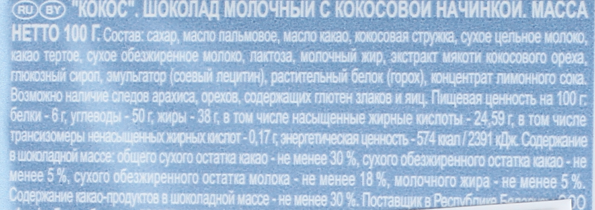 Шоколад молочный RITTER SPORT Кокос, 100г - 0D61404D Bab7 44E9 9760 459B12F0E7A0