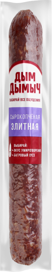 Колбаса сырокопченая ДЫМ ДЫМЫЧ Элитная, весовая, 0.9 кг