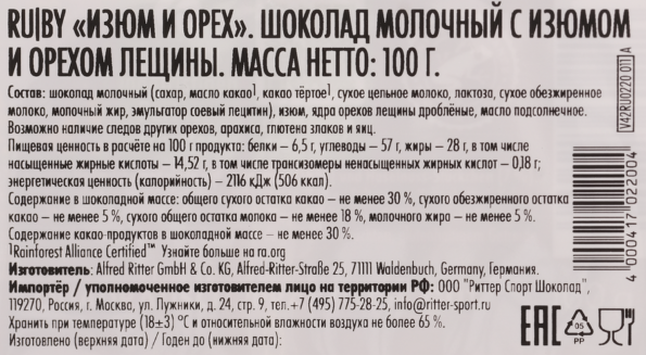 Шоколад молочный RITTER SPORT с лесным орехом и калифорнийским изюмом, 100г - 12184Ec5 7144 43Af 9Fd2 A57Aa425C7A7