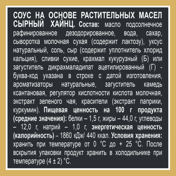 Соус HEINZ Сырный, на основе растительных масел, 200г - 1A82875A 7E28 4B26 B605 48C62E680965