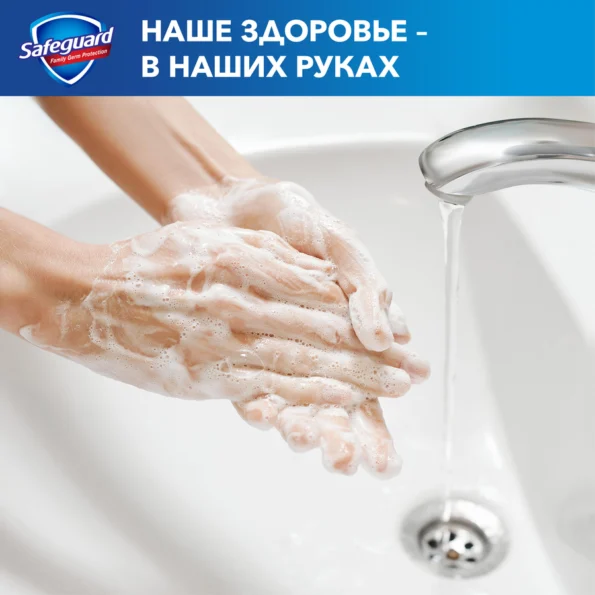 Туалетное мыло SAFEGUARD Нежный уход с Алоэ, с антибактериальным эффектом, 90г - 1Cc04218 8Bdd 47B5 937D F85A67D9A882 1