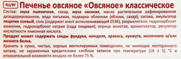 Печенье ПОСИДЕЛКИНО Любимое Овсяное классическое, 320г - 1Ce3F570 73Da 4B59 8184 Dbc1F19789Cd