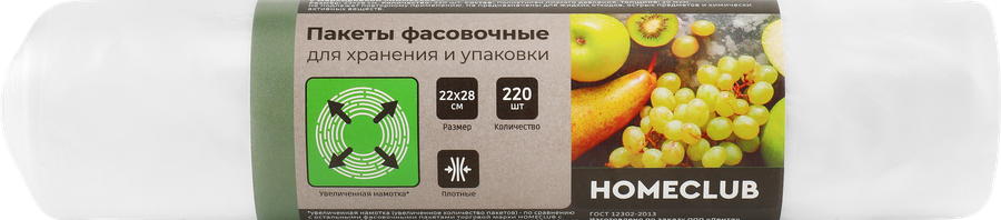 Пакеты фасовочные HOMECLUB 22х28см, 220шт