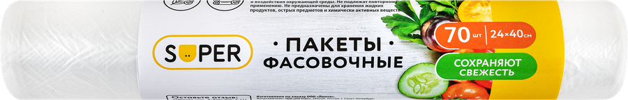 Пакеты фасовочные SUPER 24х40см, плотные, 70шт