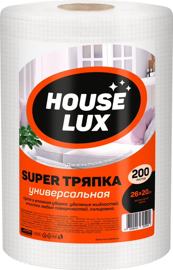 Тряпка HOUSE LUX Super №200 25x23/26x20см, спанлейс, Арт. 30590, 200шт