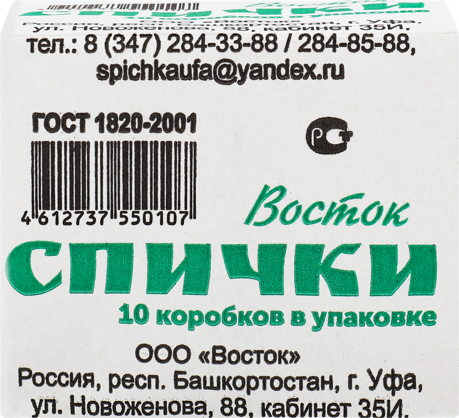 Спички ГОСТ 1820-2001