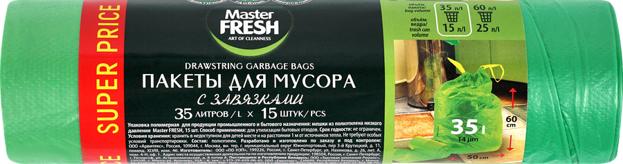 Пакеты для мусора MASTER FRESH с завязками, 15шт