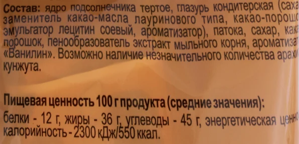 Халва подсолнечная МИШКИНО СЧАСТЬЕ глазированная с какао, 240г - 21Bf872C 0744 47Df 9696 D15655Bbf2F0