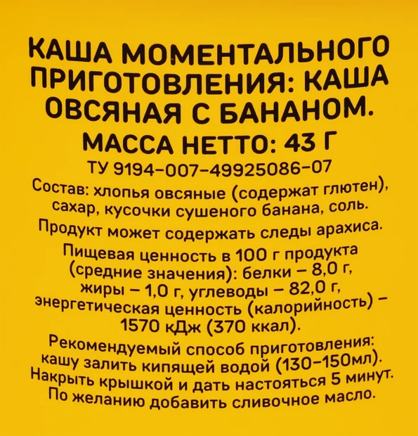 Каша овсяная ВЫБОР СЕМЬИ с бананом, 43г - 230D9476 Aa8B 4D14 82F4 23Af8Ef0F0A8