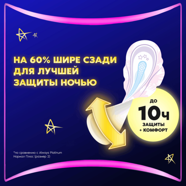 Прокладки ночные ALWAYS Platinum Экстра защита, с крылышками, 10шт - 26D1C8D5 6140 4E01 B282 2Faf24829565