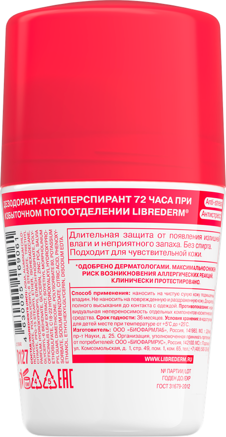 Дезодорант-антиперспирант роликовый LIBREDERM 72ч при избыточном потоотделении, 50мл - 29688Dd8 7F6F 4194 9Aa1 712F6A2B0F94
