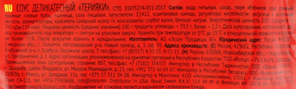 Соус МАХЕЕВЪ Терияки, 230г - 297E54E2 Aac5 4Cf3 97Ec 68B8C4312Da3
