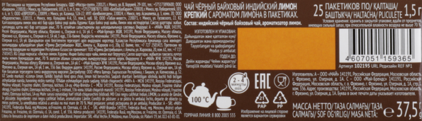 Чай черный ЛИСМА Крепкий лимон, 25пак - 29887913 C6Ca 4C01 9648 0576F6F46249