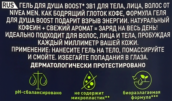 Гель для душа мужской NIVEA Men Boost, 500мл - 2F213C2E 7522 414D 9030 41910Ce3C674