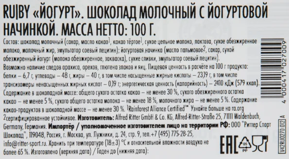 Шоколад молочный RITTER SPORT Йогурт, 100г - 30Fd863E D884 48F4 Ba1F 591Bec71374A