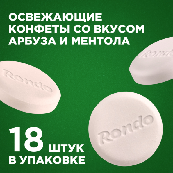 Конфеты освежающие RONDO Арбуз с ароматом арбуза, 30г - 3125Bed4 07B5 41E2 Bb6F 25D783C8B0F1
