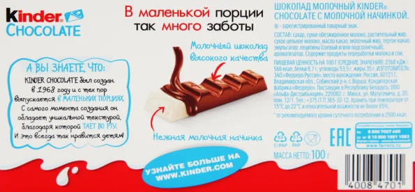 Шоколад KINDER Chocolate, 100г - 313D24Bc 8Eb3 4654 Af5C 1C9Dbb5Cbe64