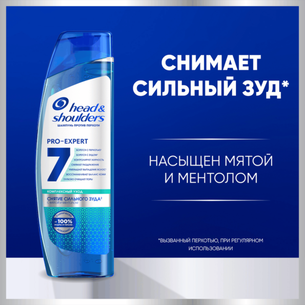 Шампунь HEAD&SHOULDERS 7в1 Снятие сильного зуда, 300мл - 3288A049 95Fc 450D B63B Ab0F65920Adc