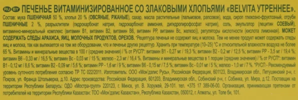 Печенье BELVITA Утреннее Мультизлаковое, 225г - 3328A7Ef 80B4 4920 Ae19 D60006D06C28