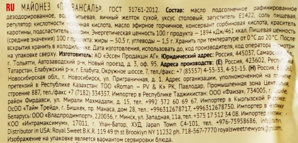 Майонез МАХЕЕВЪ Провансаль 50,5%, 800мл - 345301B7 1065 4261 A0Ce A517A541D70B