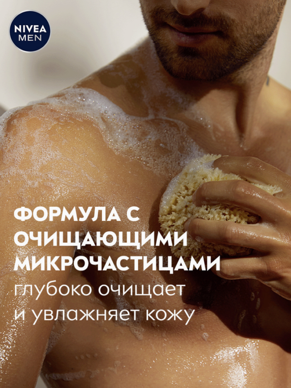 Гель для душа мужской NIVEA Men Заряд чистоты, 250мл - 3B6F0F80 Aedb 447E 883A 3408639D0B5E