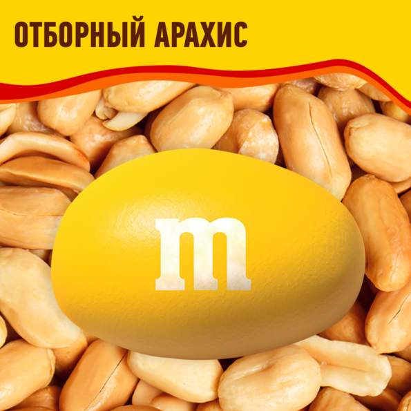 Драже M&M'S Арахис, 145г - 3B9C9A18 A6F0 47Cc Ae86 40Cb4A8593Ff