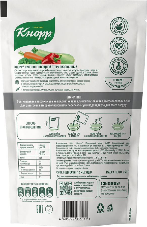 Суп-пюре KNORR Овощной, 250г - 3Ca8D314 Bdce 4E45 B7Db 2649C720C8B2