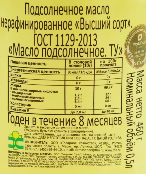 Масло подсолнечное ДОМАШНЕЕ нерафинированное, 0,5л - 3E570A23 63E6 4960 A7Cc 9682C4888E48