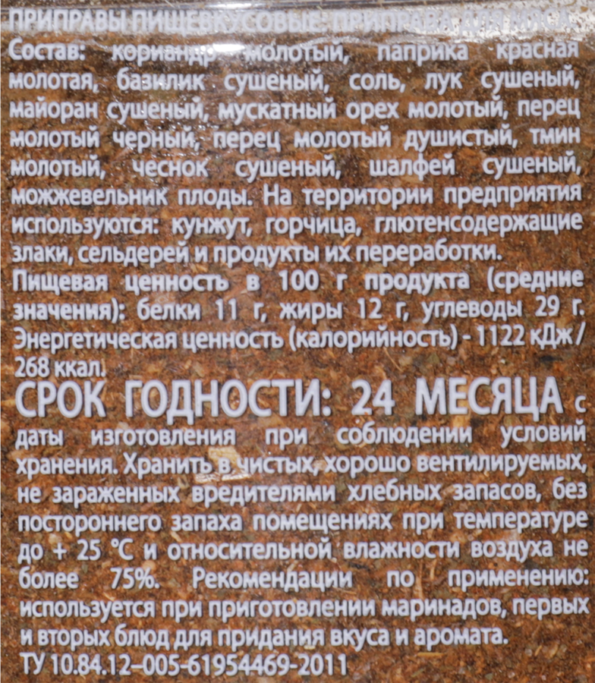 Приправа для мяса СОЛНЕЧНЫЙ ОСТРОВ, 150г - 40B8Dba3 116F 479F B1F6 3Ea16848Ec30