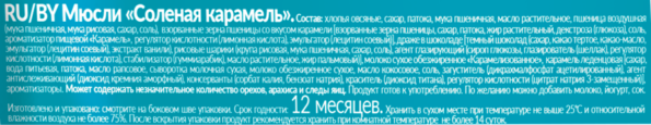 Мюсли MATTI Соленая карамель, 250г - 41567Ad6 F5Df 4E5E Bcb9 58103B7Db32A
