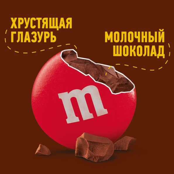 Драже M&M'S Шоколад, 45г - 51Aca495 610D 4246 B39E B536D917D24B