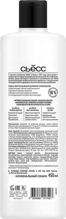 Бальзам для волос СЬЁСС Pure and Gentle, 450мл - 53Fca37F 2Fa8 4Fde B0E1 C60051A75355