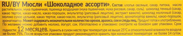 Мюсли MATTI Шоколадное ассорти, 250г - 553B66Cf Ee2C 426E 8A28 38Df589341Af