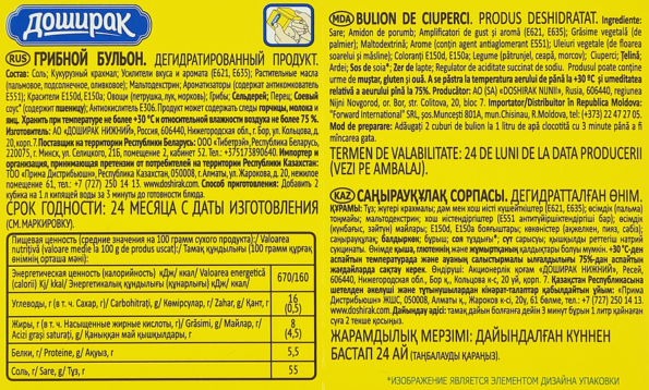 Бульон DOSHIRAK Грибной, 80г - 60Dab6Fd 1Bc0 400D 8B47 F7Ff3Ab8Ea42