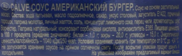 Соус CALVE Американский Бургер Соус, 230г - 620322F6 6C78 45D2 B368 C871021B883E