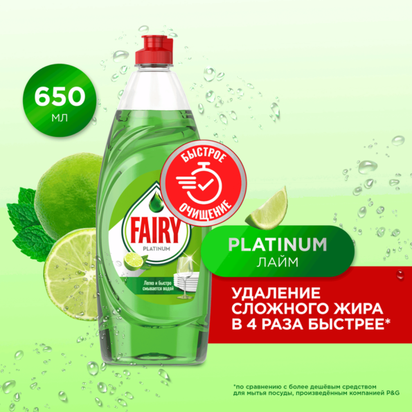 Средство для мытья посуды FAIRY Platinum Лайм, 650мл - 64C15643 Aba6 410F 8891 B650Ec1B3472