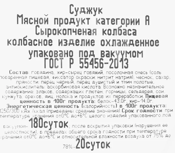 Суджук ТАВР высший сорт, весовой, 0.14 кг - 68A7F3Ec 7C36 49F7 9E85 3A1366341E0B