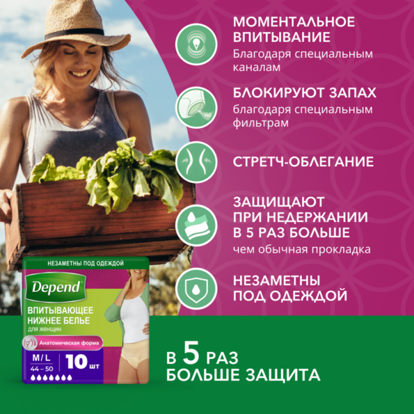 Белье впитывающее женское DEPEND M/L, 10шт - 6C166D6E C833 4201 8Abf Ed1Ac220C761