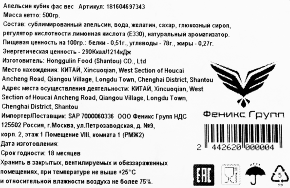 Апельсин кубики, фасованный, весовой, 0.5 кг - 6D9190A9 Ca9F 4Bd3 Ad7F 0A9E783C6C27