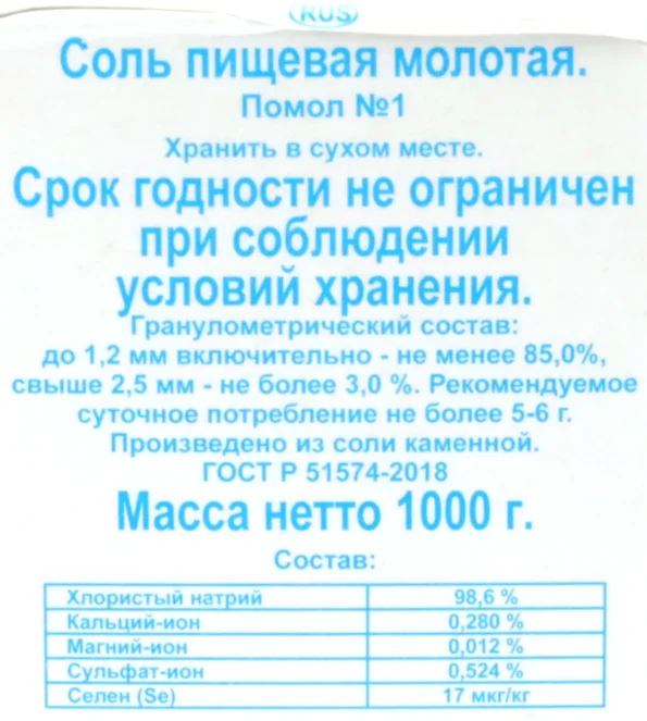 Соль ИЛЕЦКАЯ помол №1, 1кг - 6E468718 32Bc 4Fe8 A5Bd 228Bcdbb7A7E