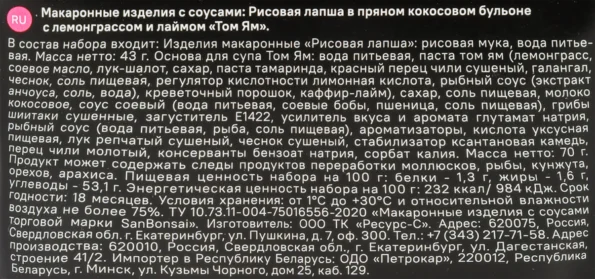 Лапша рисовая SANBONSAI Том Ям, в пряном кокосовом бульоне с лемонграссом и лаймом, 123г - 74Aa1648 A5B4 41Cf 83D4 Efa16D899Ac3