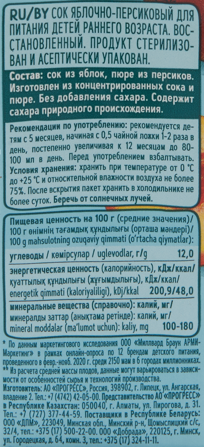 Сок ФРУТОНЯНЯ Яблоко, персик неосветленный, с 5 месяцев, 200мл - 75C6B2Fd D7Ab 412F A5Df 857203C5D22F