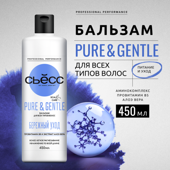 Бальзам для волос СЬЁСС Pure and Gentle, 450мл - 7B825242 18Af 45Fb A4B0 0Bbf886C8403