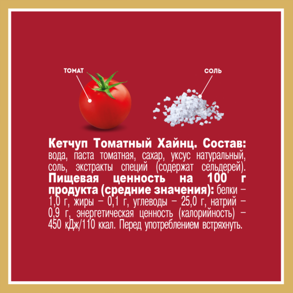 Кетчуп HEINZ Томатный, 800г - 7Dc1408E C8Ad 43B3 9D93 1D0E4Faf84D0